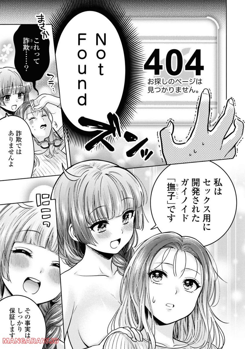 アンドロイドは経験人数に入りますか？？ 第1話 - Page 22