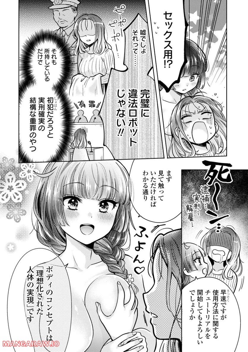 アンドロイドは経験人数に入りますか？？ - 第1話 - Page 23