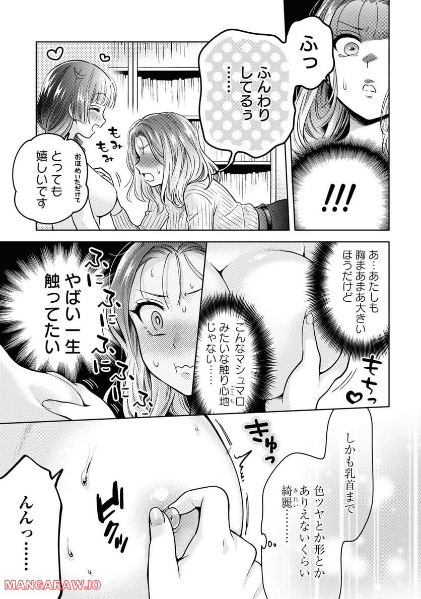 アンドロイドは経験人数に入りますか？？ - 第1話 - Page 24