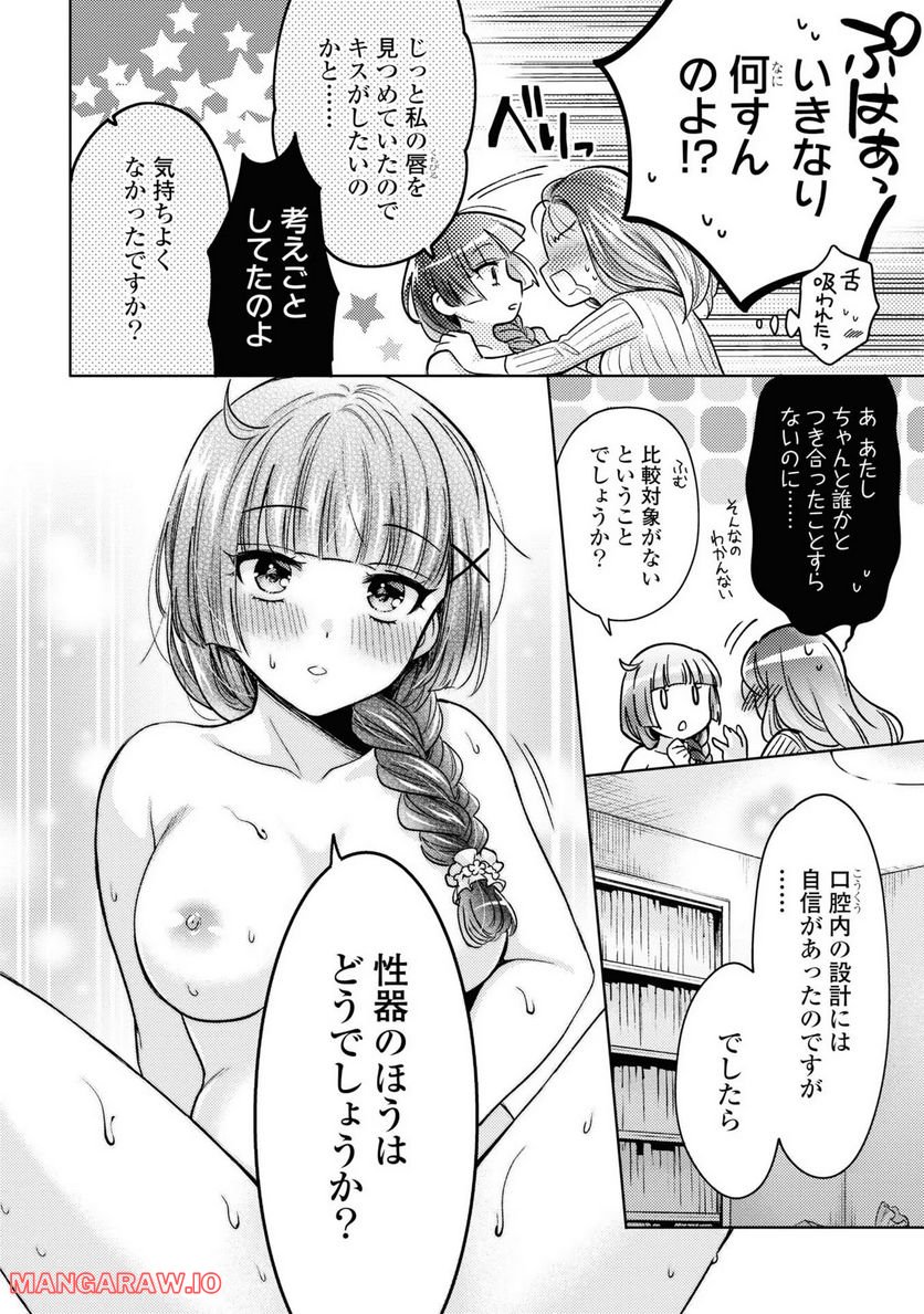 アンドロイドは経験人数に入りますか？？ 第1話 - Page 27