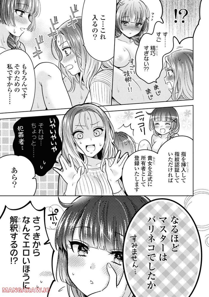 アンドロイドは経験人数に入りますか？？ - 第1話 - Page 28