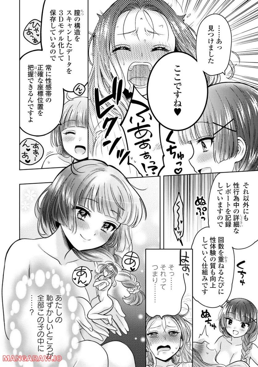 アンドロイドは経験人数に入りますか？？ - 第1話 - Page 31