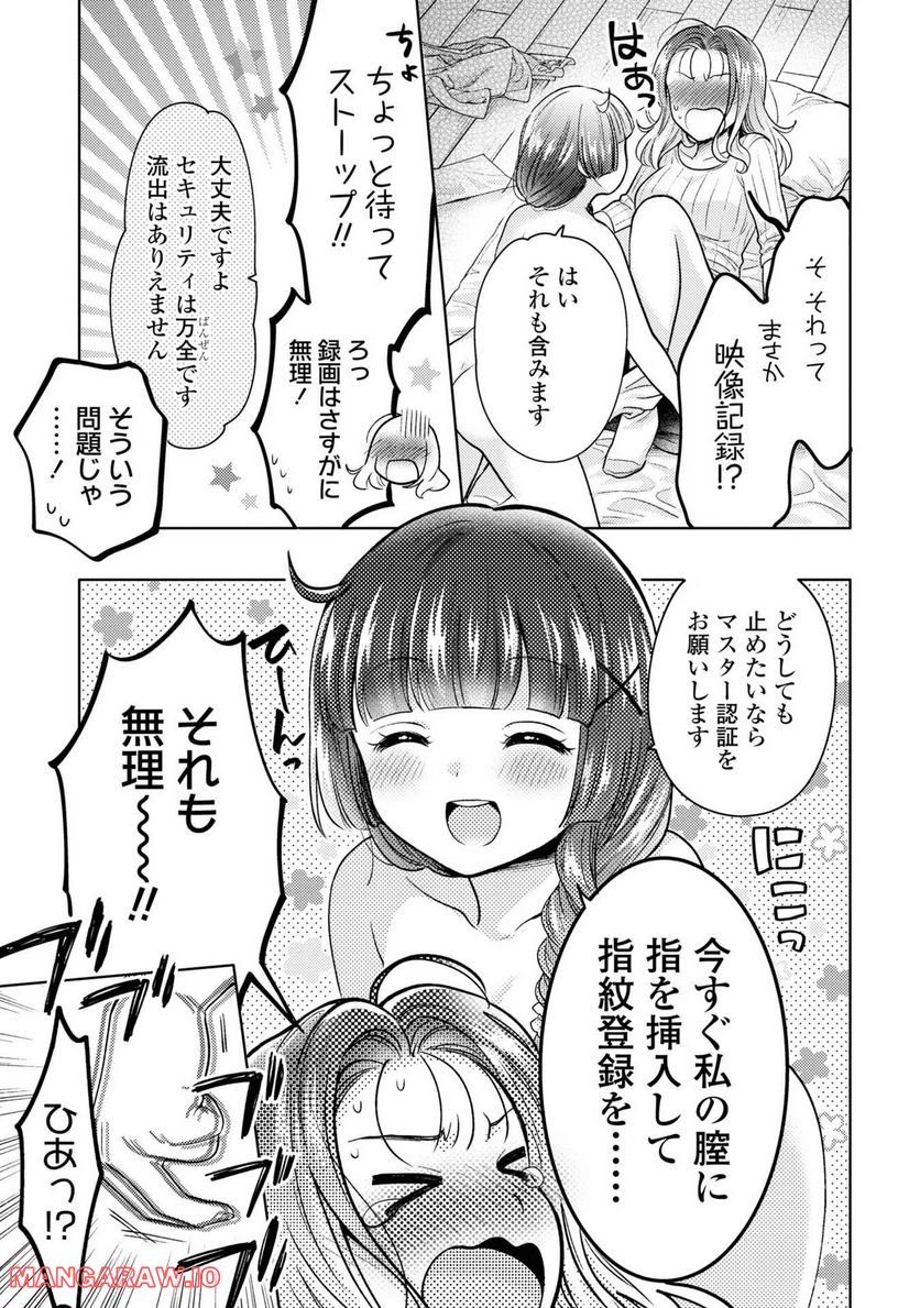 アンドロイドは経験人数に入りますか？？ 第1話 - Page 32