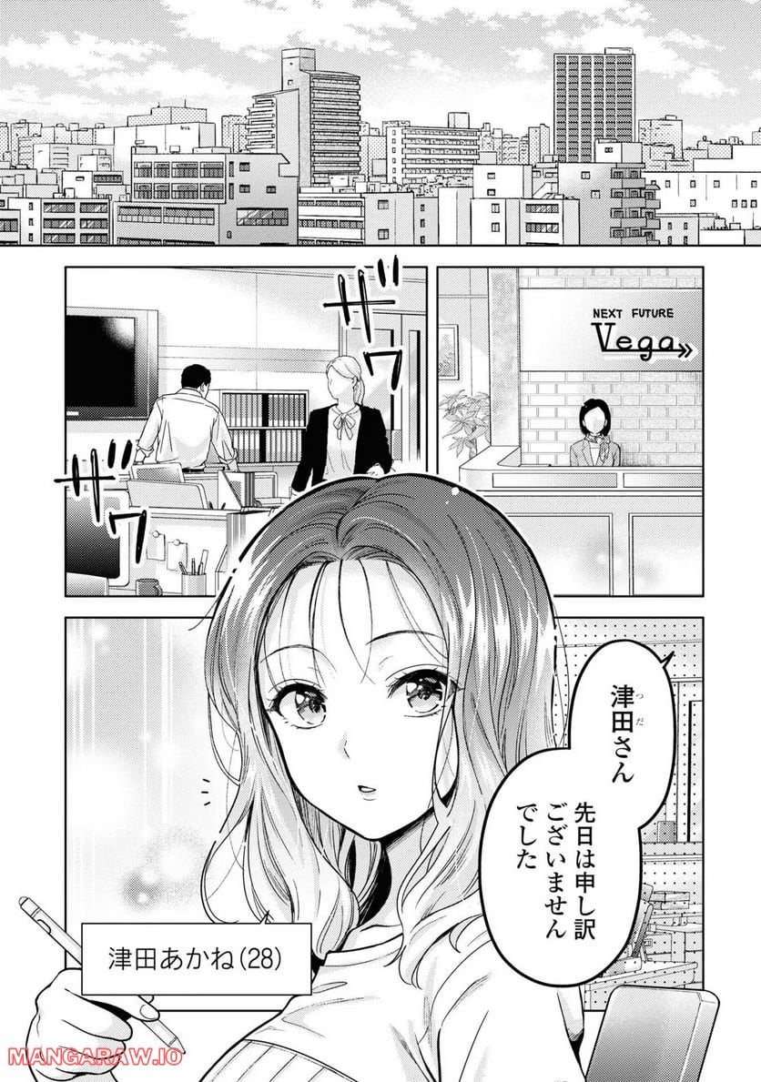 アンドロイドは経験人数に入りますか？？ 第1話 - Page 6