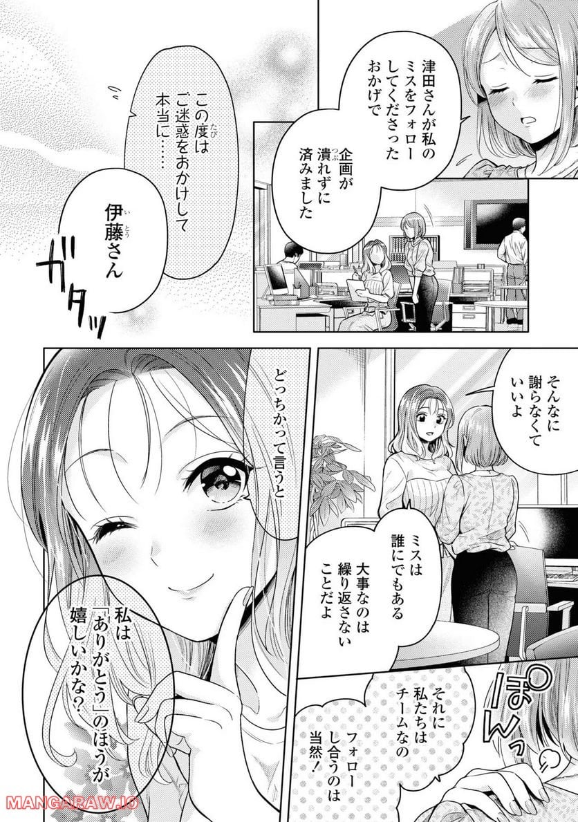 アンドロイドは経験人数に入りますか？？ - 第1話 - Page 7