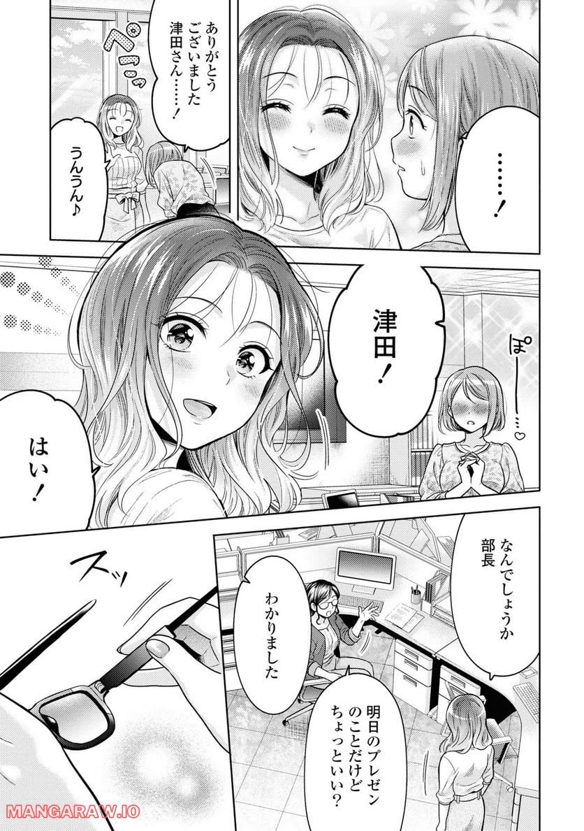 アンドロイドは経験人数に入りますか？？ 第1話 - Page 8