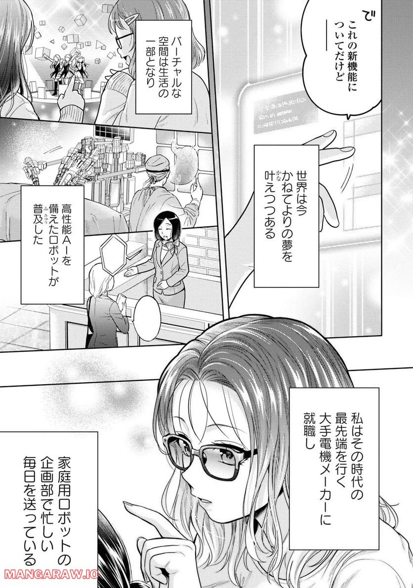 アンドロイドは経験人数に入りますか？？ 第1話 - Page 10