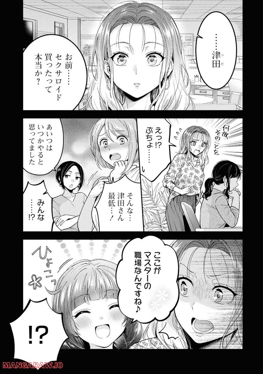 アンドロイドは経験人数に入りますか？？ 第3話 - Page 1