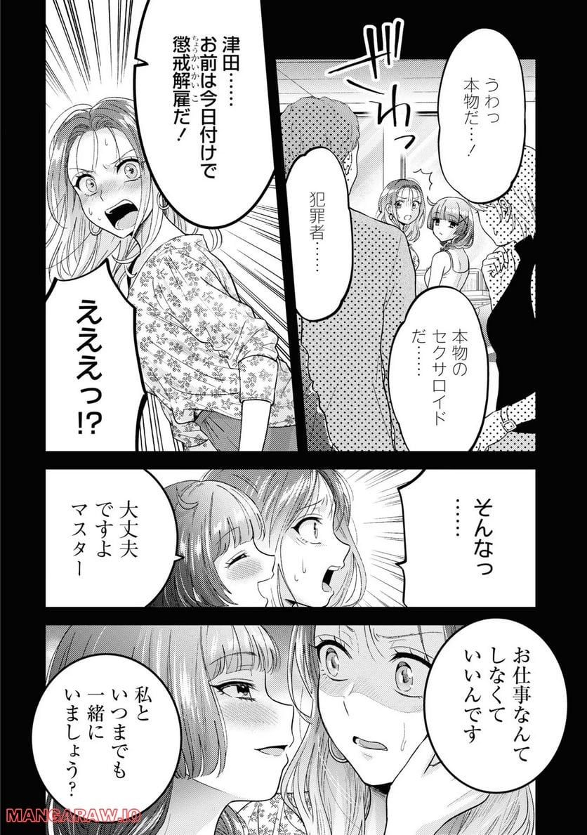 アンドロイドは経験人数に入りますか？？ 第3話 - Page 2