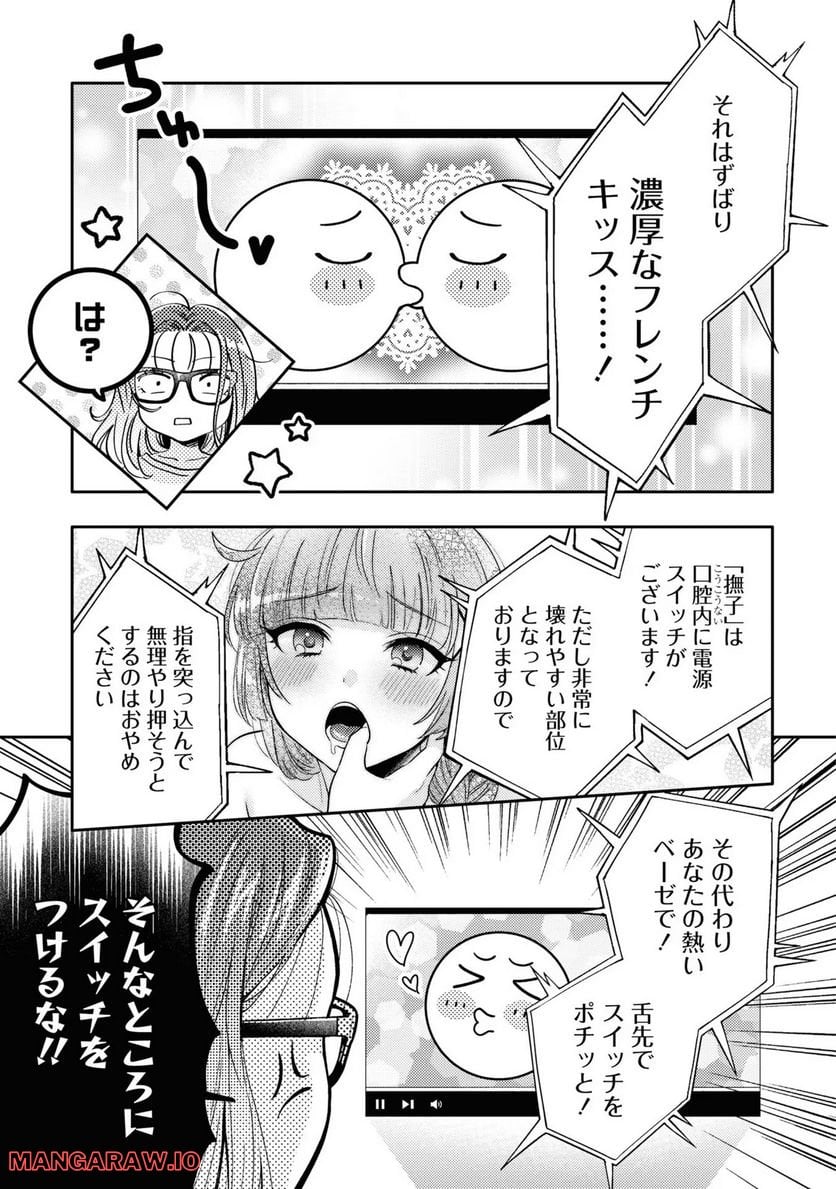 アンドロイドは経験人数に入りますか？？ 第3話 - Page 11