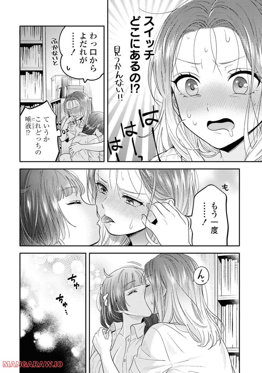 アンドロイドは経験人数に入りますか？？ 第3話 - Page 18