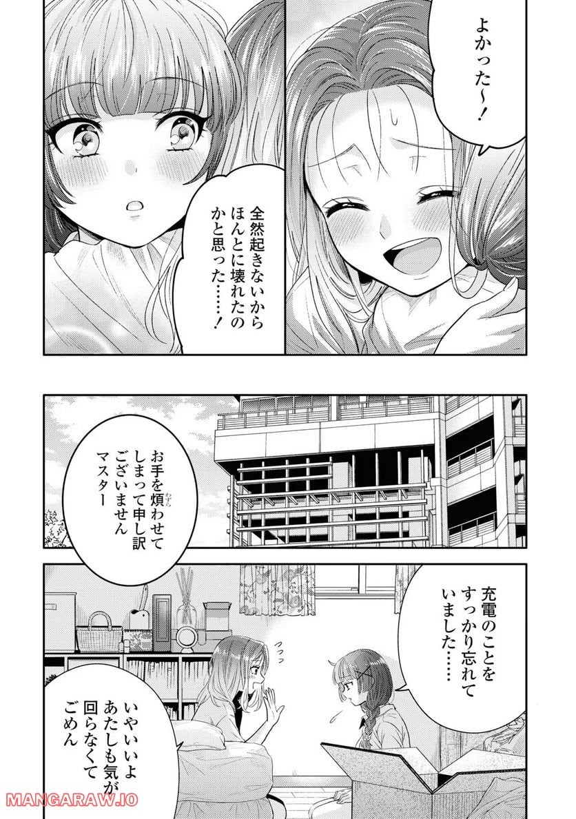 アンドロイドは経験人数に入りますか？？ 第3話 - Page 20