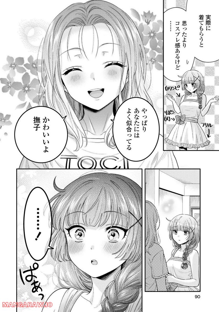 アンドロイドは経験人数に入りますか？？ 第3話 - Page 22