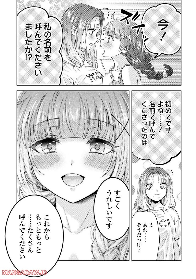 アンドロイドは経験人数に入りますか？？ 第3話 - Page 23