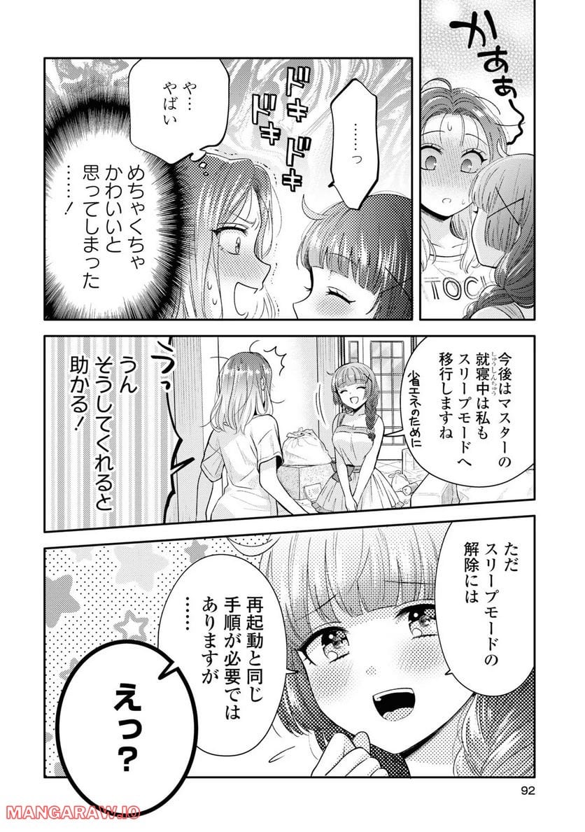 アンドロイドは経験人数に入りますか？？ 第3話 - Page 24