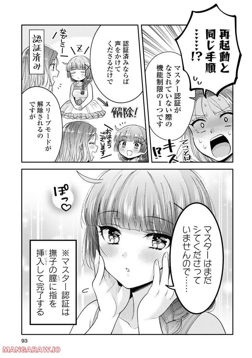 アンドロイドは経験人数に入りますか？？ 第3話 - Page 25