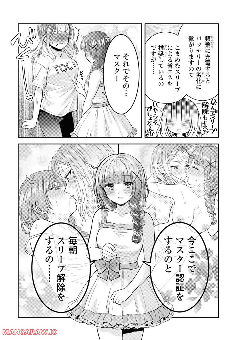 アンドロイドは経験人数に入りますか？？ 第3話 - Page 26