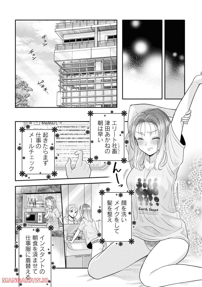 アンドロイドは経験人数に入りますか？？ - 第3話 - Page 28