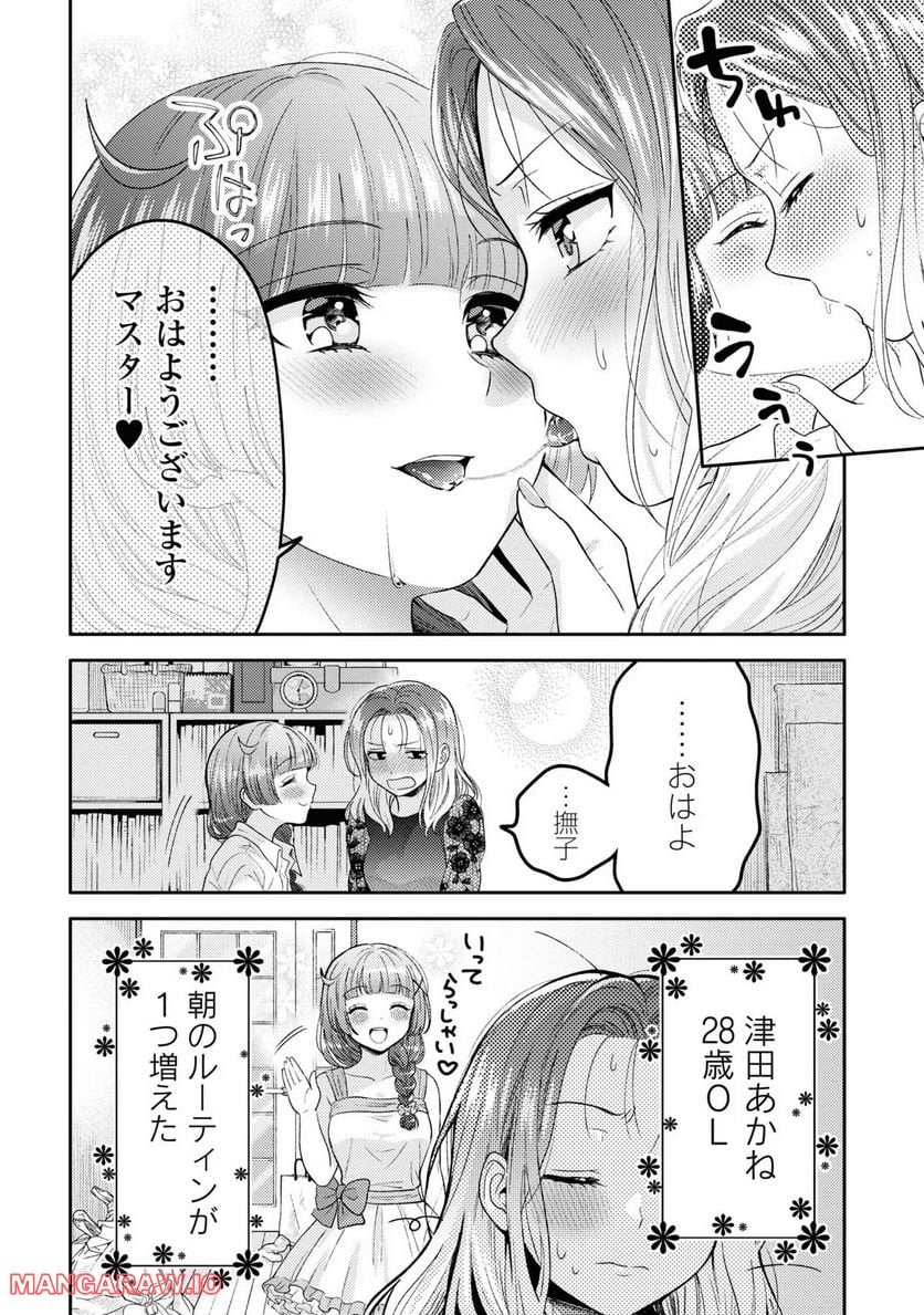 アンドロイドは経験人数に入りますか？？ 第3話 - Page 30