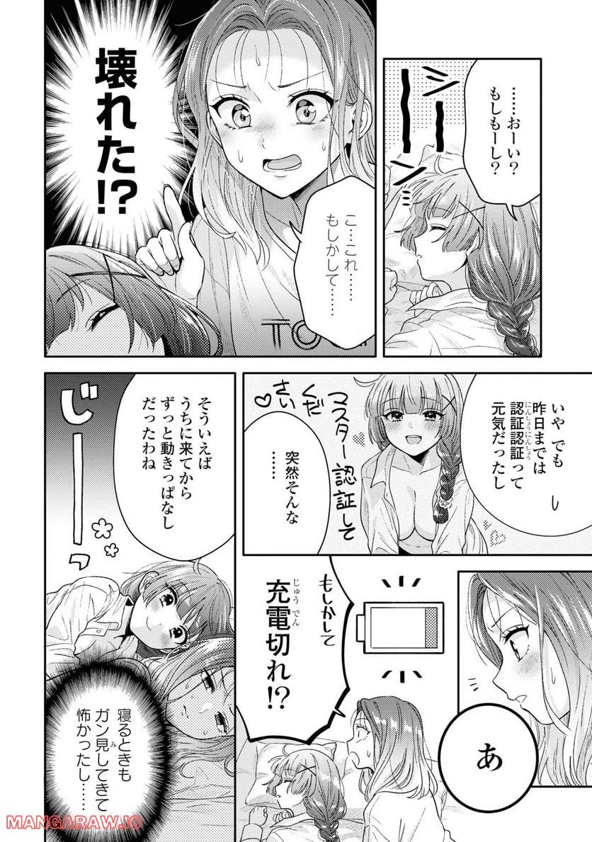 アンドロイドは経験人数に入りますか？？ - 第3話 - Page 6