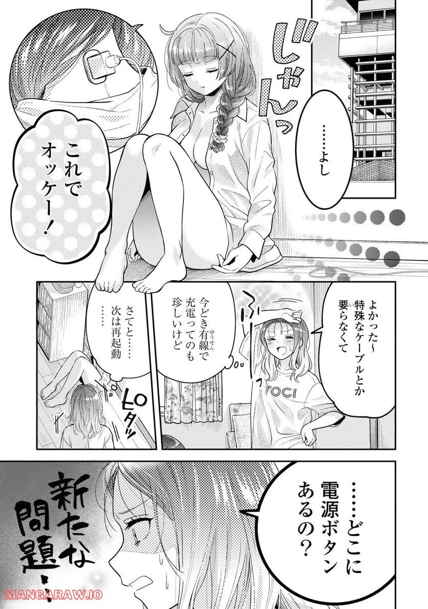 アンドロイドは経験人数に入りますか？？ 第3話 - Page 7