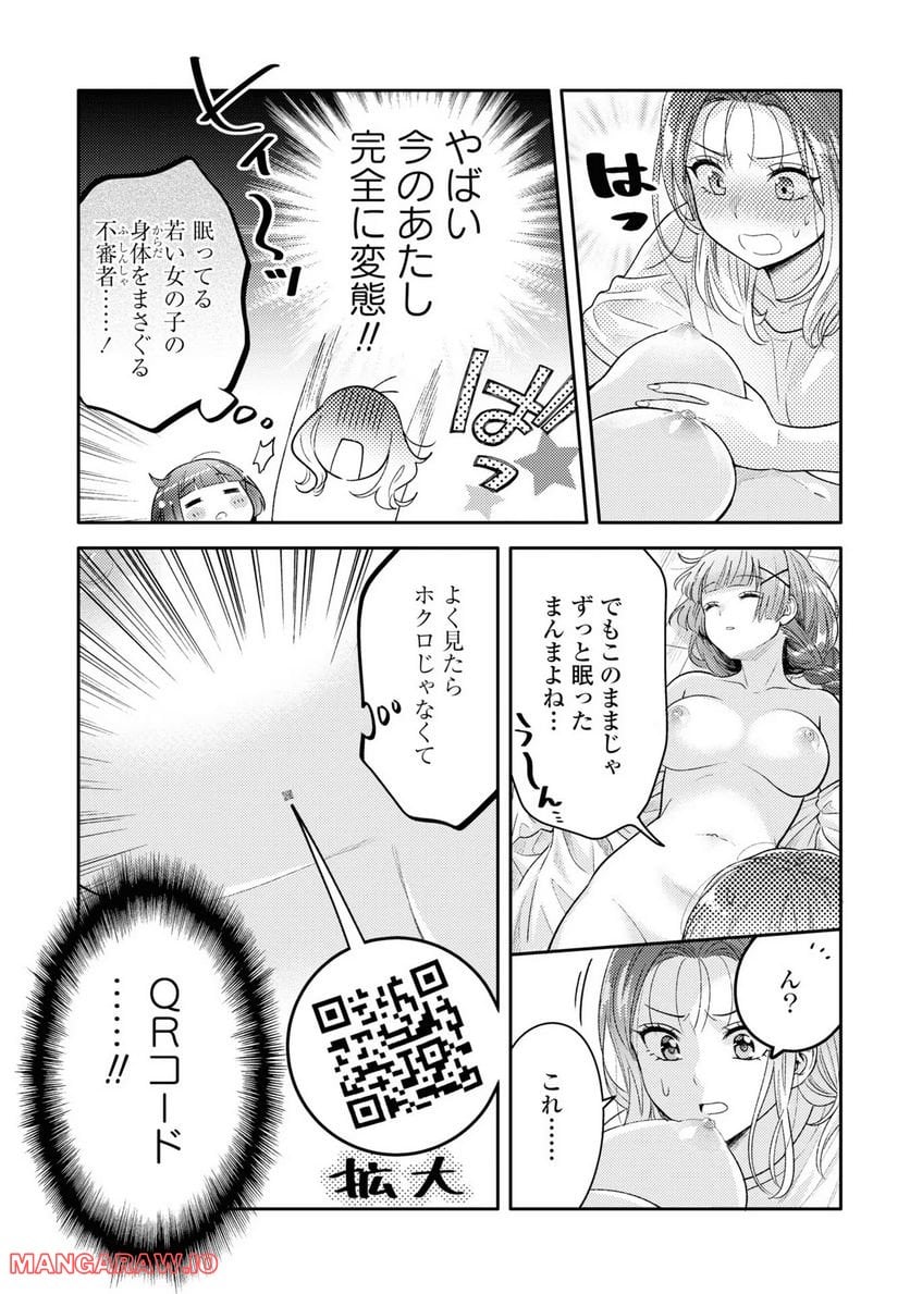 アンドロイドは経験人数に入りますか？？ - 第3話 - Page 9