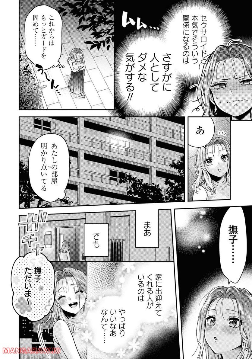 アンドロイドは経験人数に入りますか？？ 第5話 - Page 2