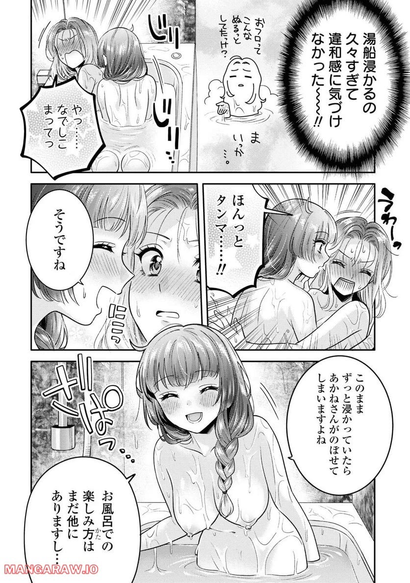 アンドロイドは経験人数に入りますか？？ 第5話 - Page 12