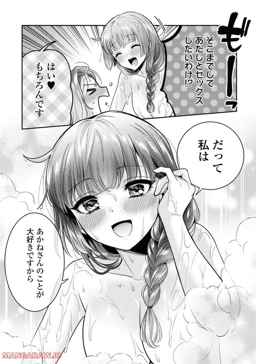 アンドロイドは経験人数に入りますか？？ 第5話 - Page 17