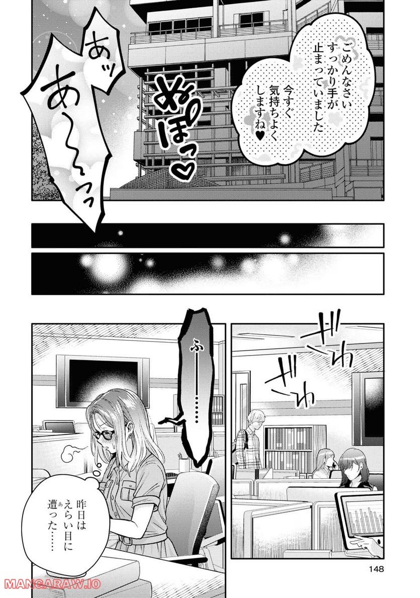 アンドロイドは経験人数に入りますか？？ 第5話 - Page 20