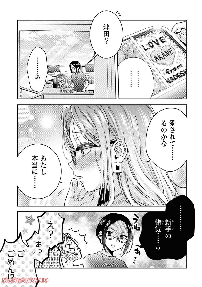 アンドロイドは経験人数に入りますか？？ - 第5話 - Page 23