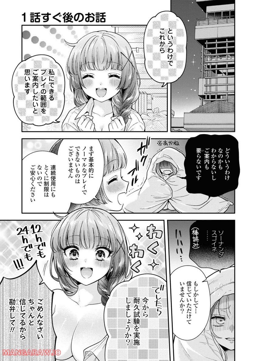 アンドロイドは経験人数に入りますか？？ 第5話 - Page 27