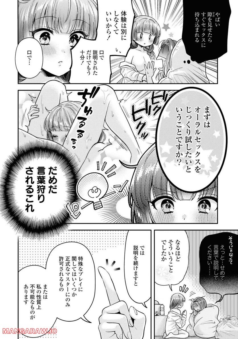 アンドロイドは経験人数に入りますか？？ 第5話 - Page 28