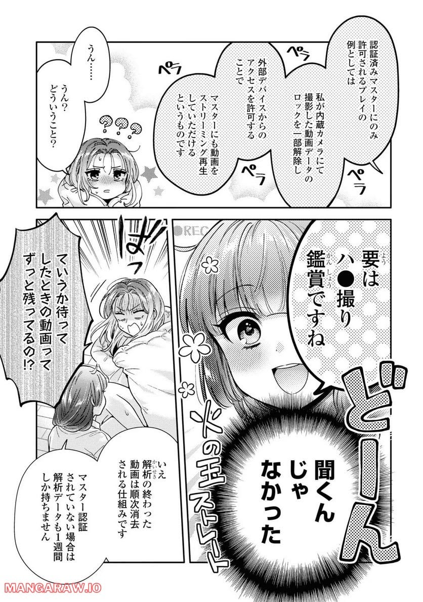 アンドロイドは経験人数に入りますか？？ 第5話 - Page 29