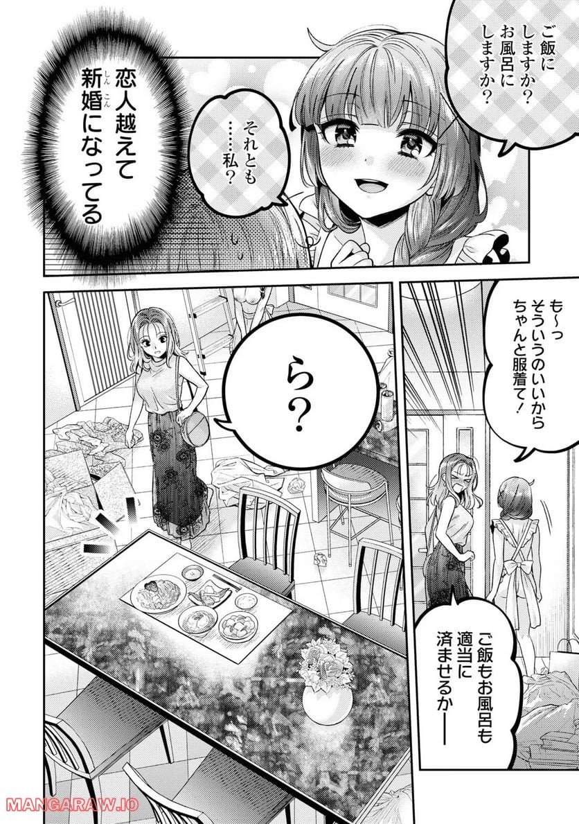 アンドロイドは経験人数に入りますか？？ - 第5話 - Page 4