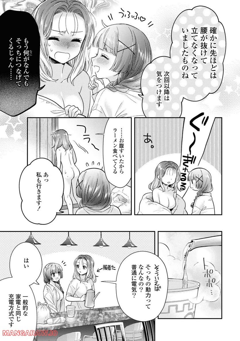 アンドロイドは経験人数に入りますか？？ - 第5話 - Page 31