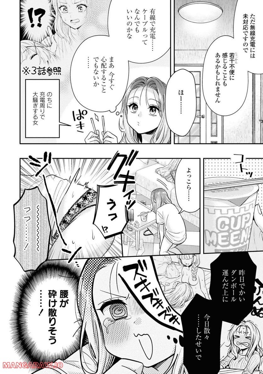 アンドロイドは経験人数に入りますか？？ - 第5話 - Page 32