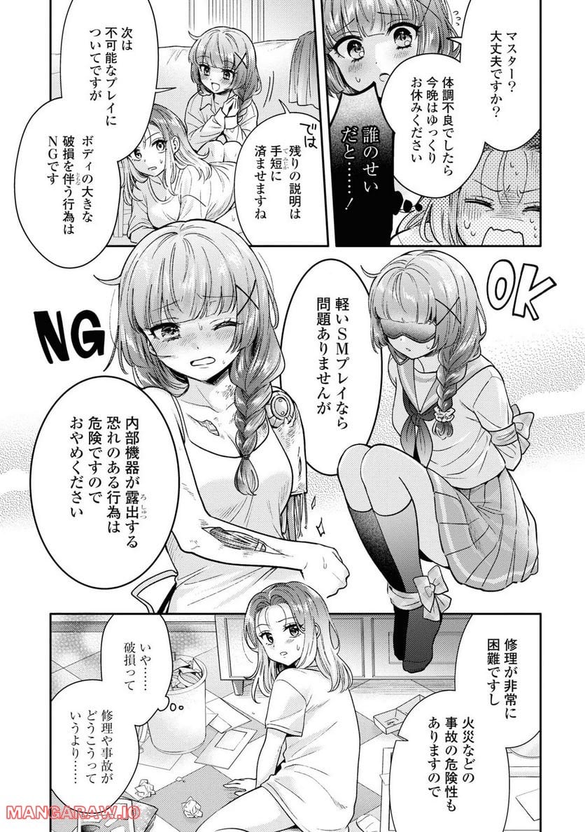 アンドロイドは経験人数に入りますか？？ 第5話 - Page 33