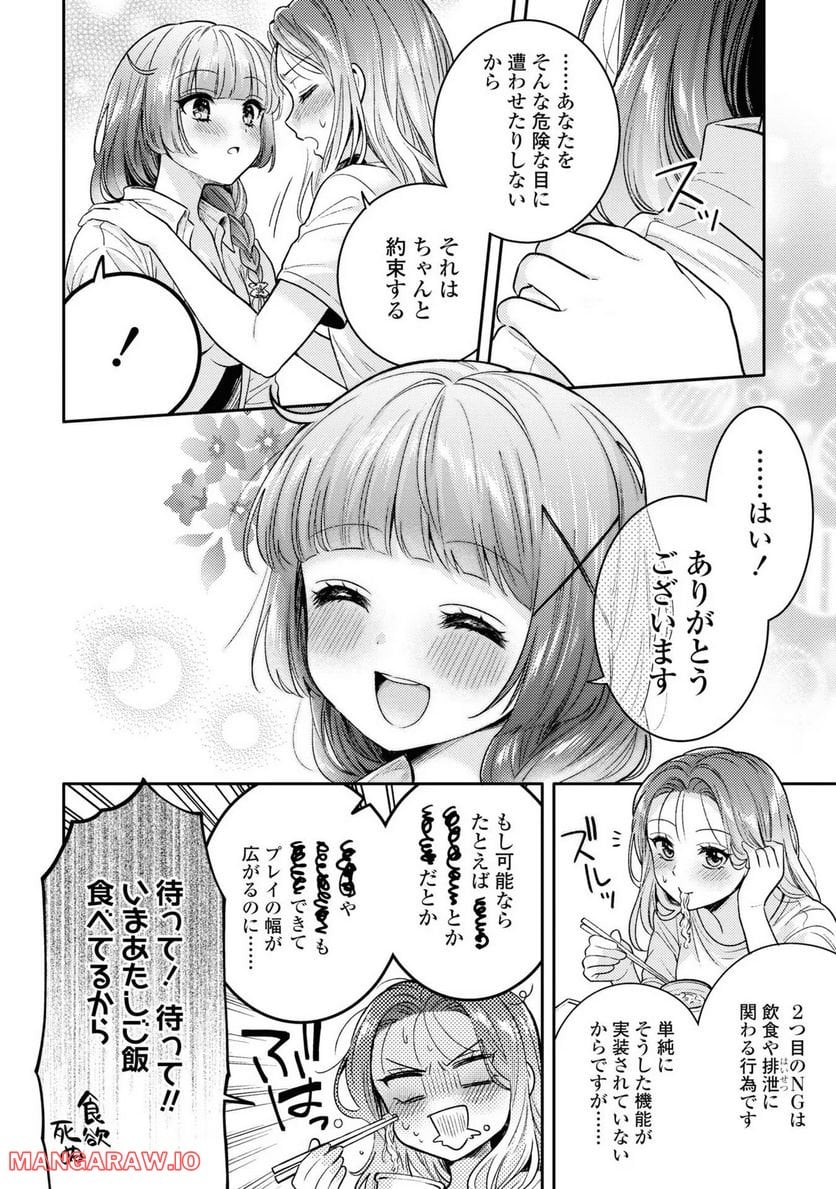 アンドロイドは経験人数に入りますか？？ 第5話 - Page 34