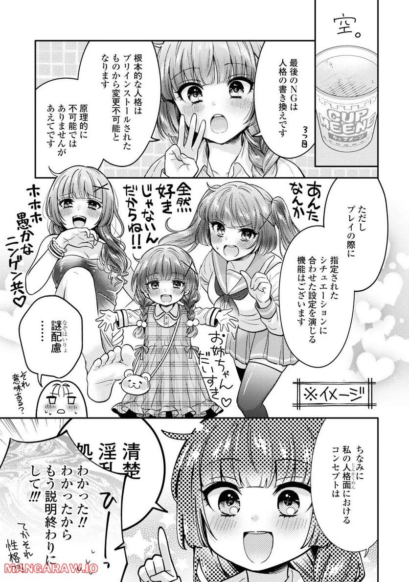 アンドロイドは経験人数に入りますか？？ 第5話 - Page 35