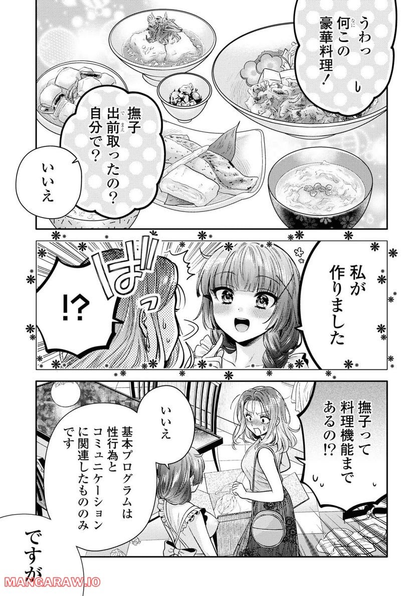 アンドロイドは経験人数に入りますか？？ 第5話 - Page 5