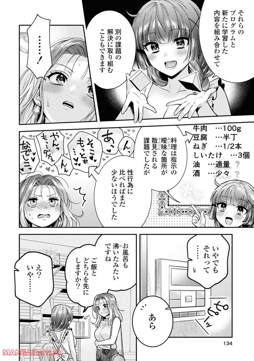 アンドロイドは経験人数に入りますか？？ - 第5話 - Page 6