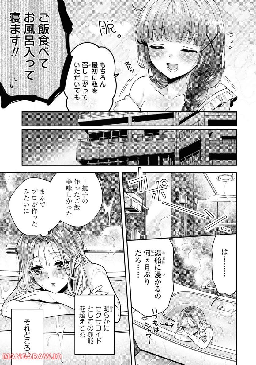 アンドロイドは経験人数に入りますか？？ 第5話 - Page 7