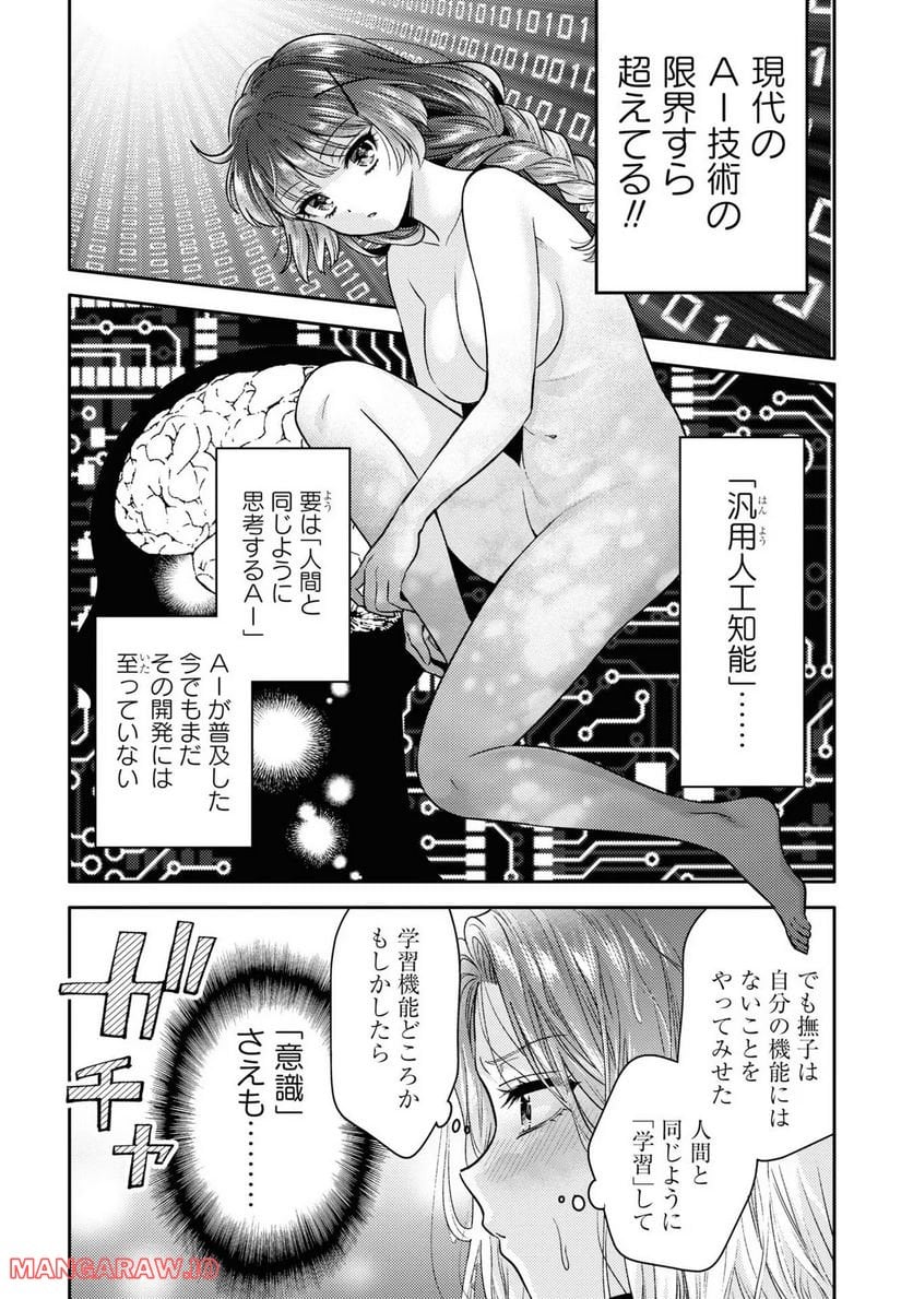 アンドロイドは経験人数に入りますか？？ 第5話 - Page 8