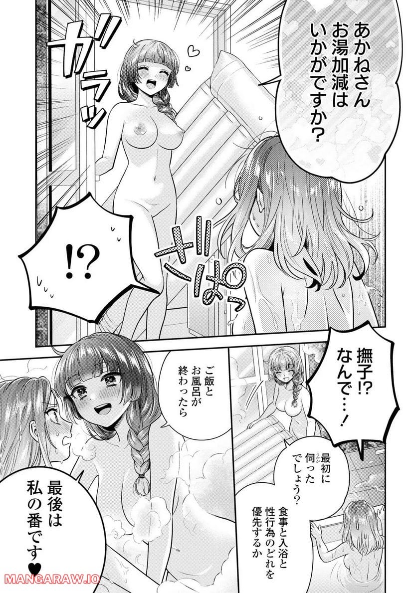 アンドロイドは経験人数に入りますか？？ 第5話 - Page 9