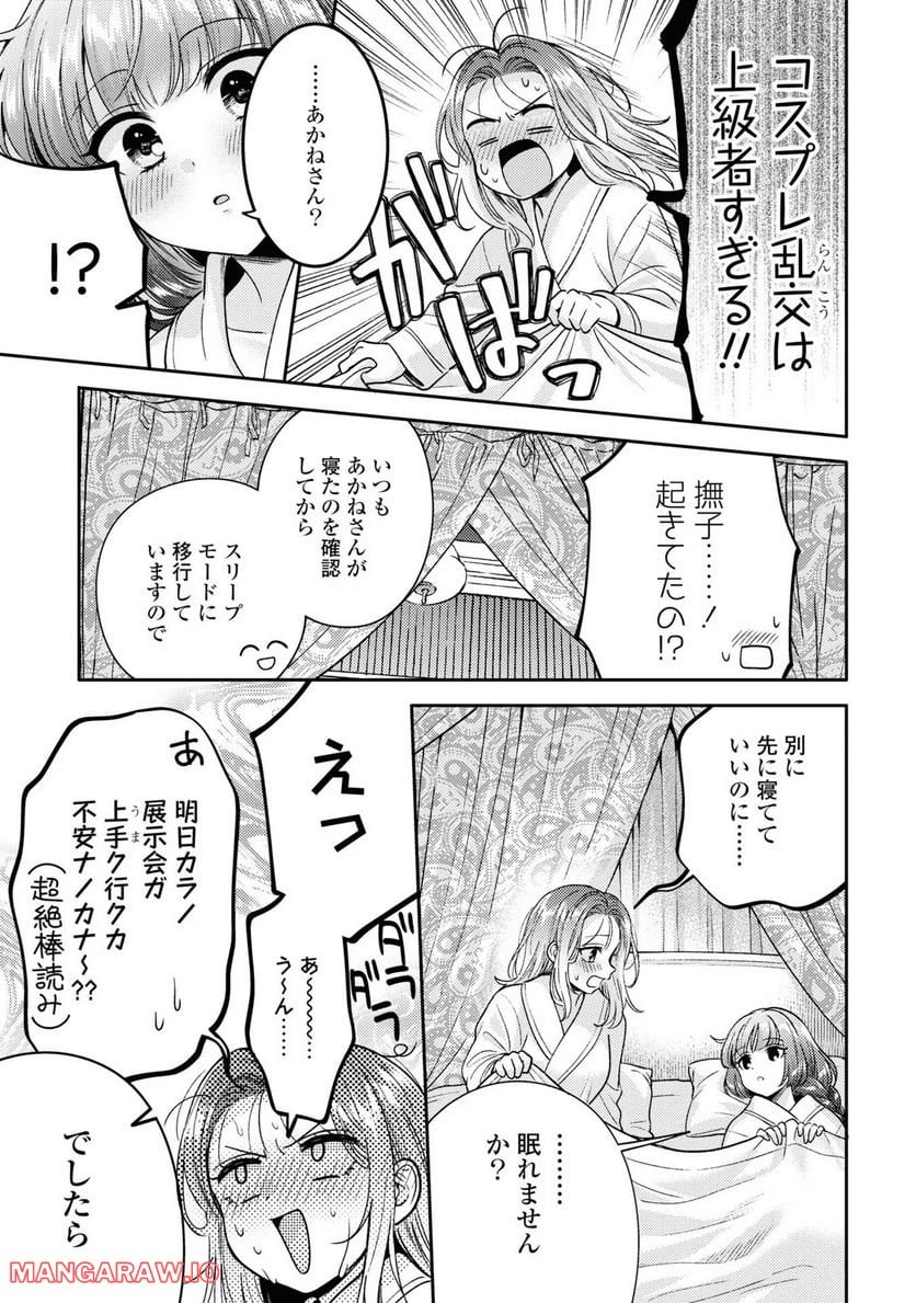 アンドロイドは経験人数に入りますか？？ 第7話 - Page 11