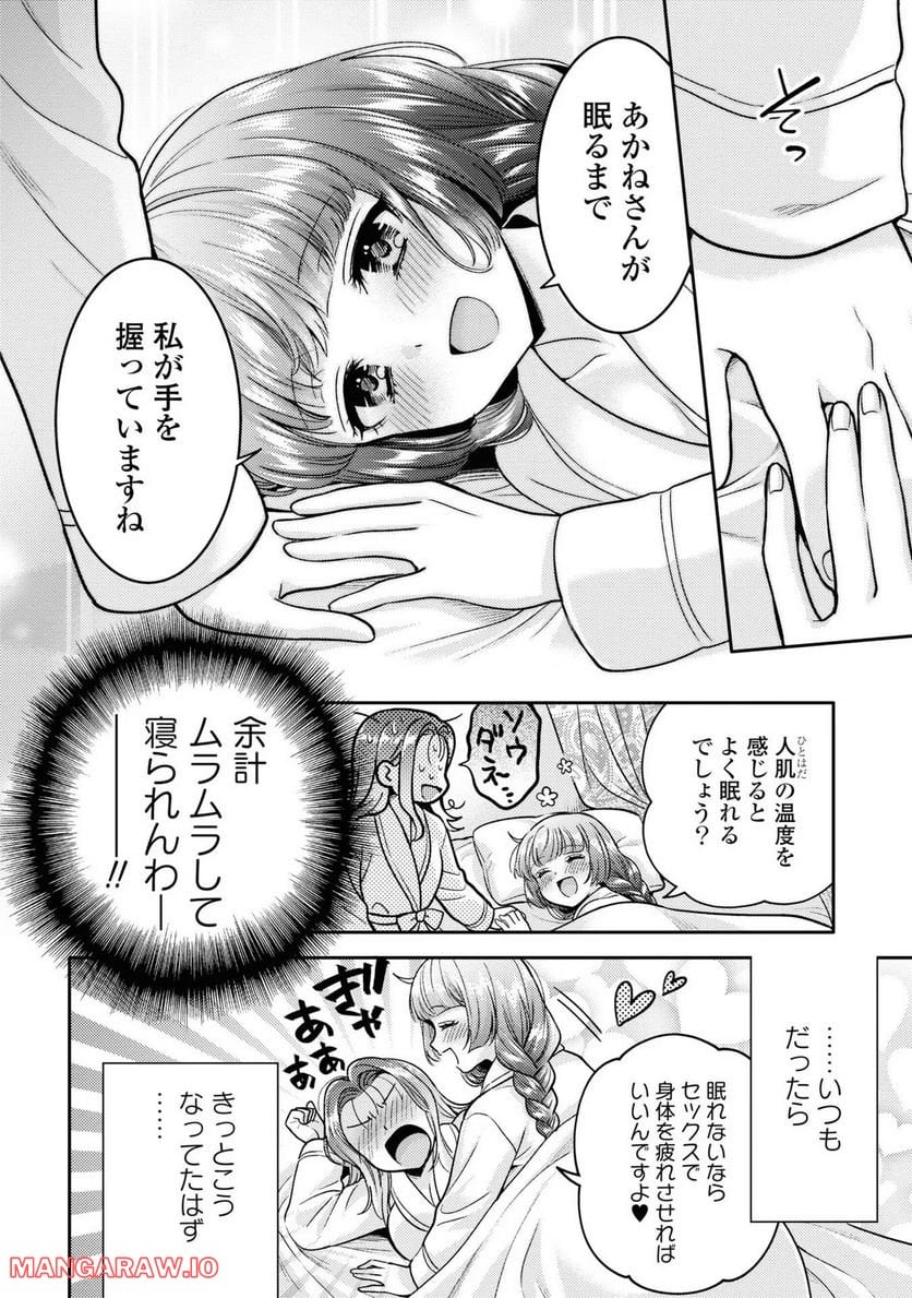 アンドロイドは経験人数に入りますか？？ - 第7話 - Page 12