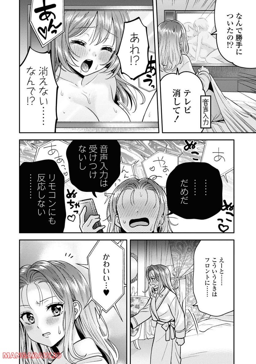 アンドロイドは経験人数に入りますか？？ 第7話 - Page 14