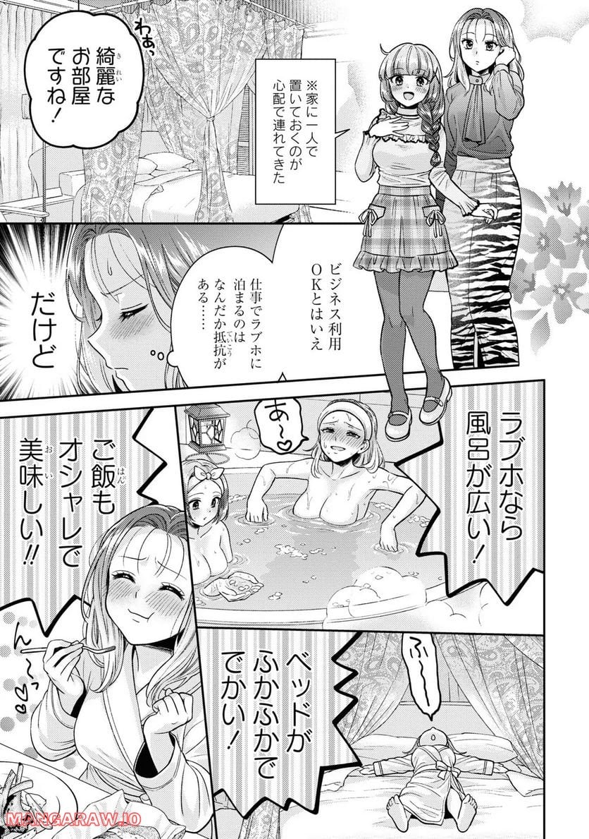 アンドロイドは経験人数に入りますか？？ 第7話 - Page 3