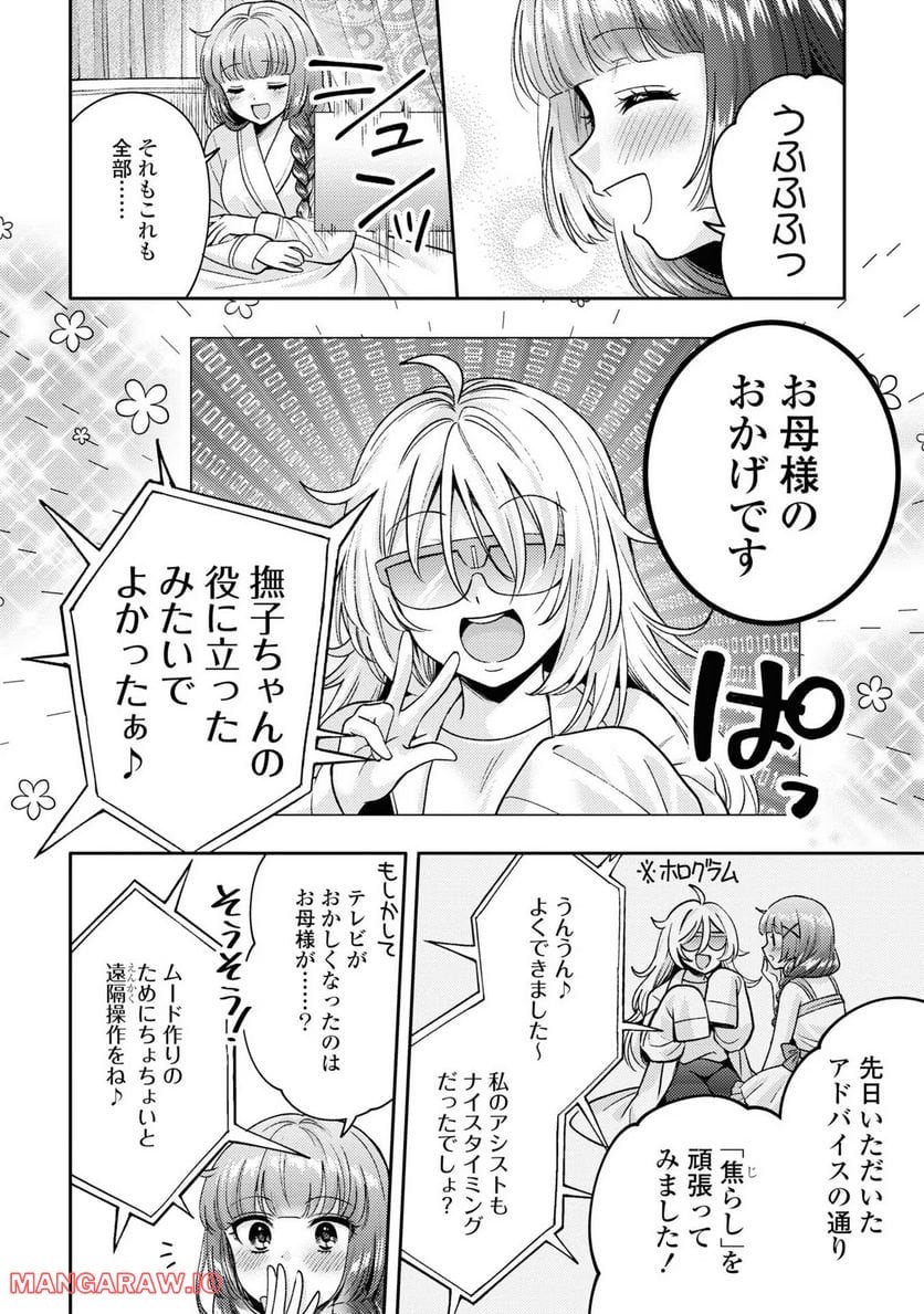 アンドロイドは経験人数に入りますか？？ - 第7話 - Page 22